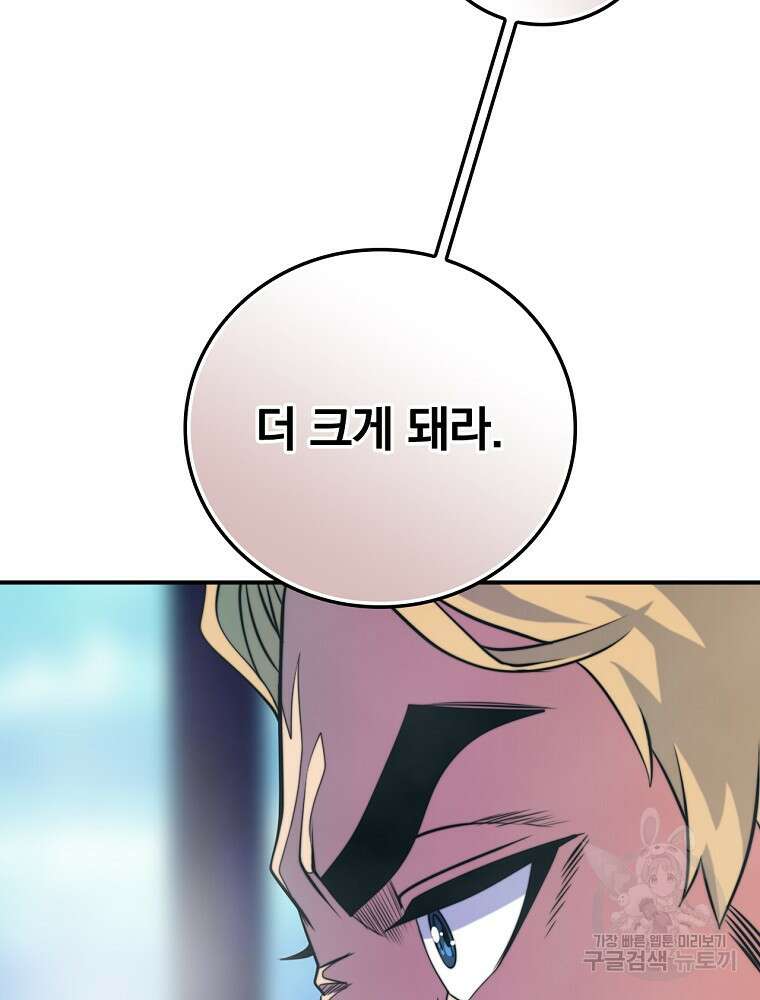 나는 될 놈이다 165화 28