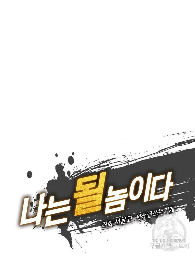 나는 될 놈이다 165화 30