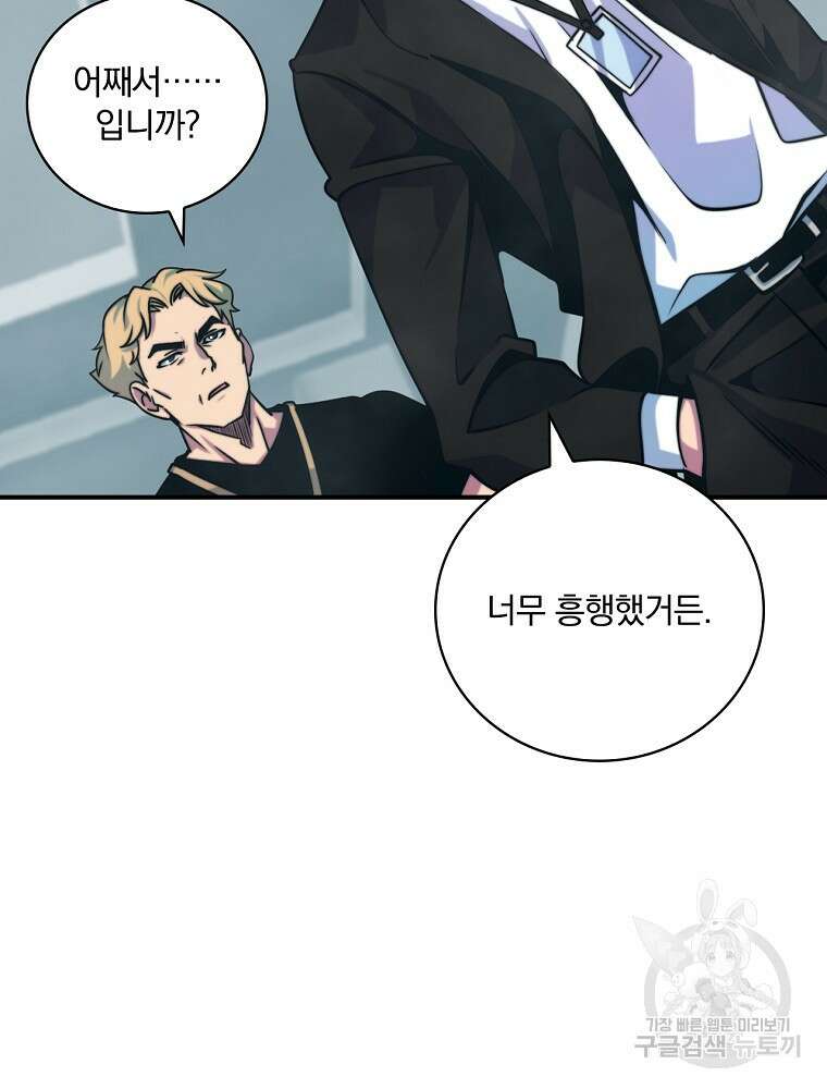 나는 될 놈이다 165화 33