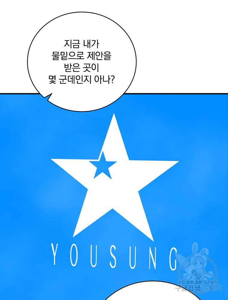 나는 될 놈이다 165화 34