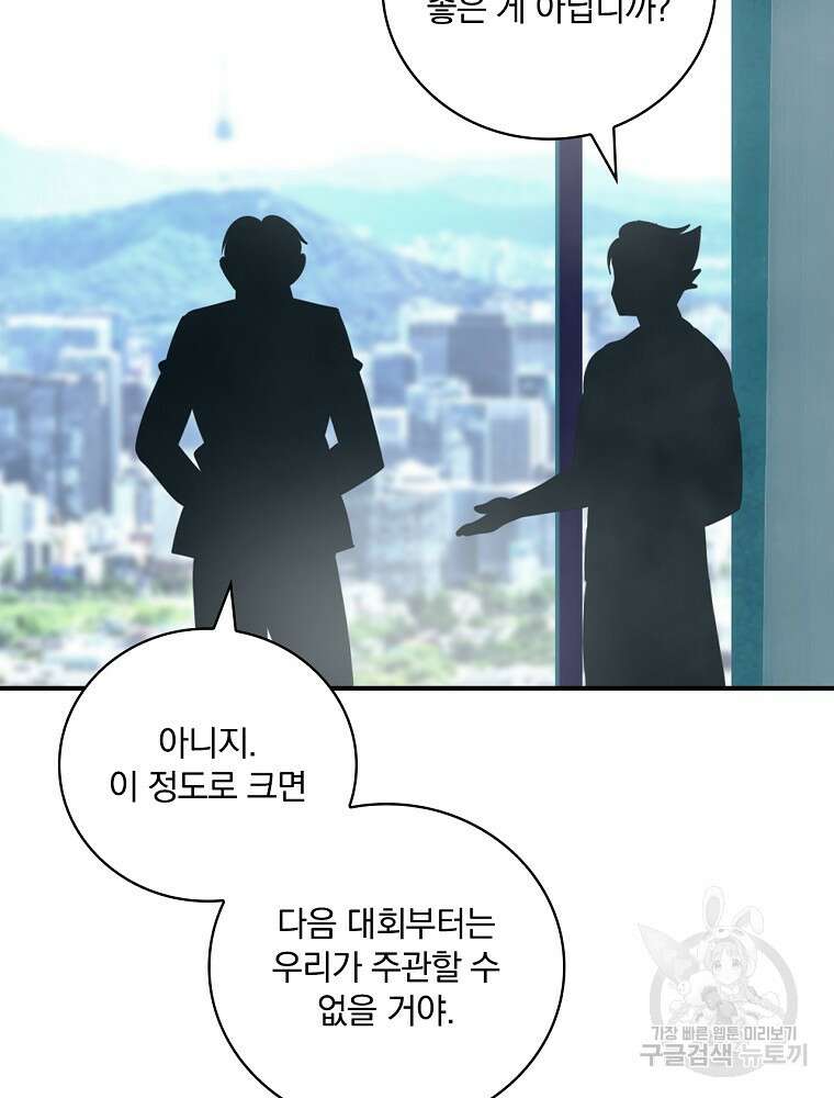 나는 될 놈이다 165화 38
