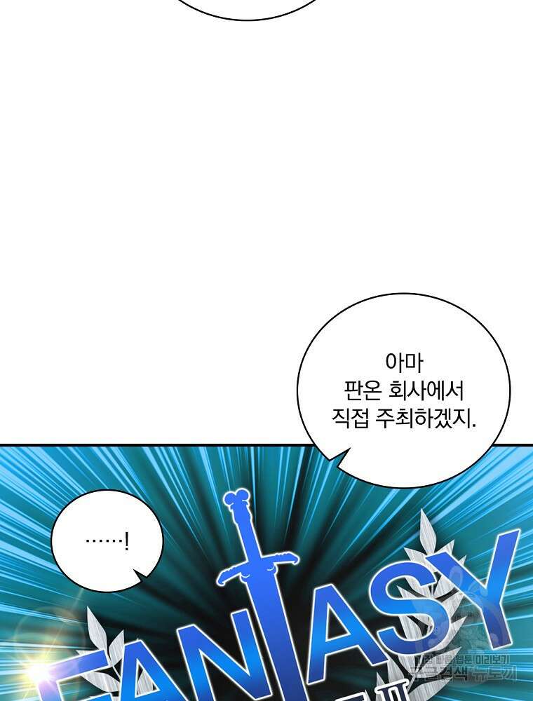 나는 될 놈이다 165화 39