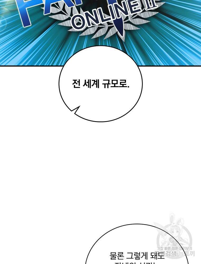 나는 될 놈이다 165화 40