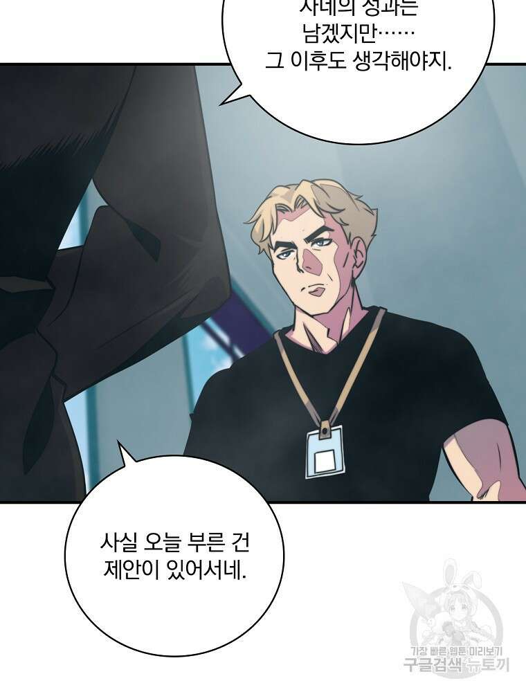 나는 될 놈이다 165화 41