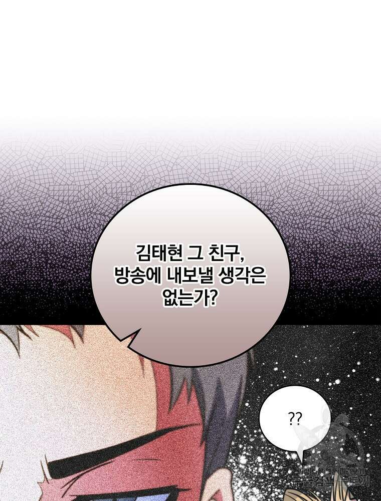 나는 될 놈이다 165화 42