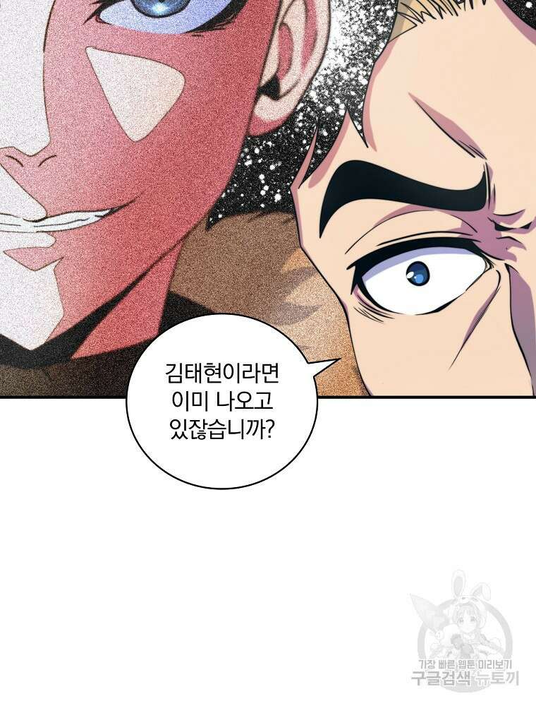 나는 될 놈이다 165화 43