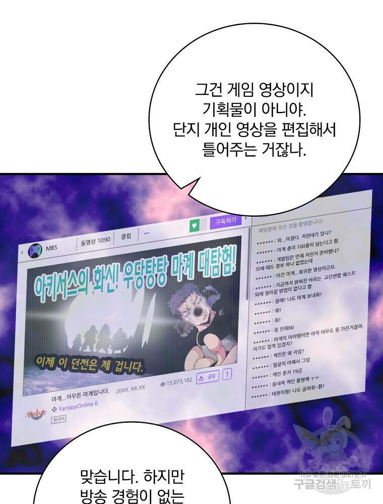 나는 될 놈이다 165화 44