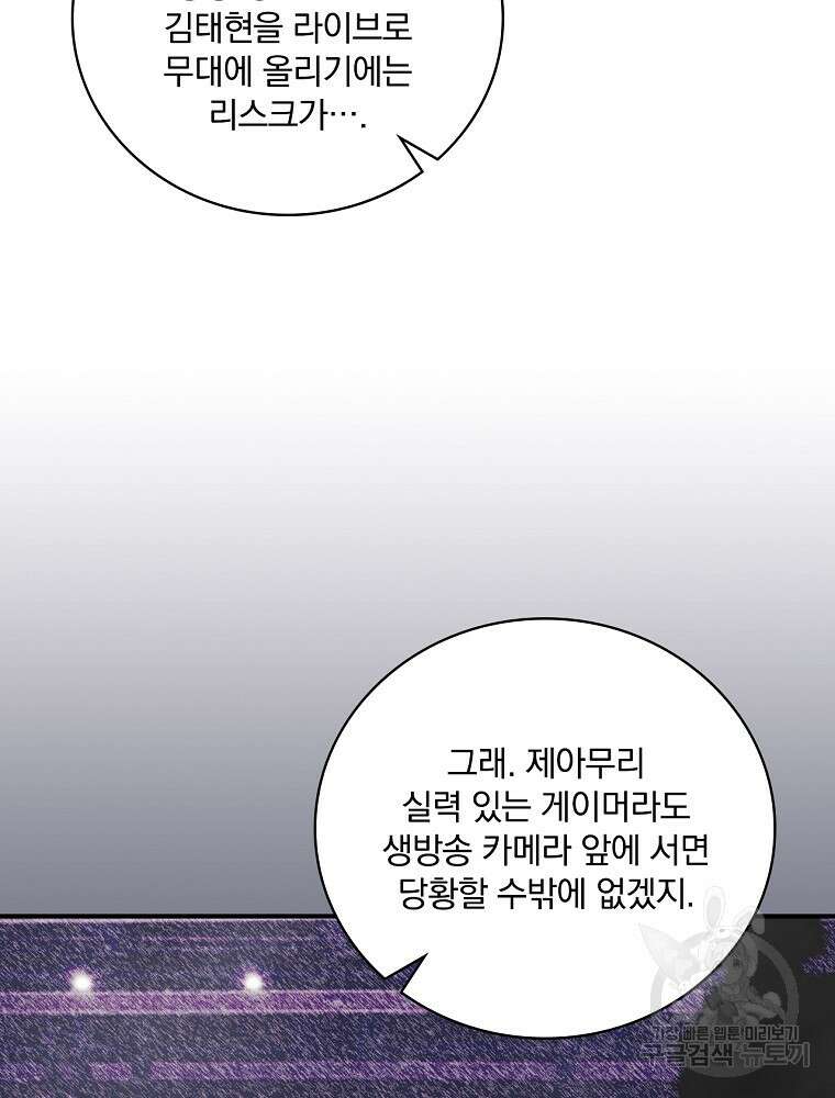 나는 될 놈이다 165화 45