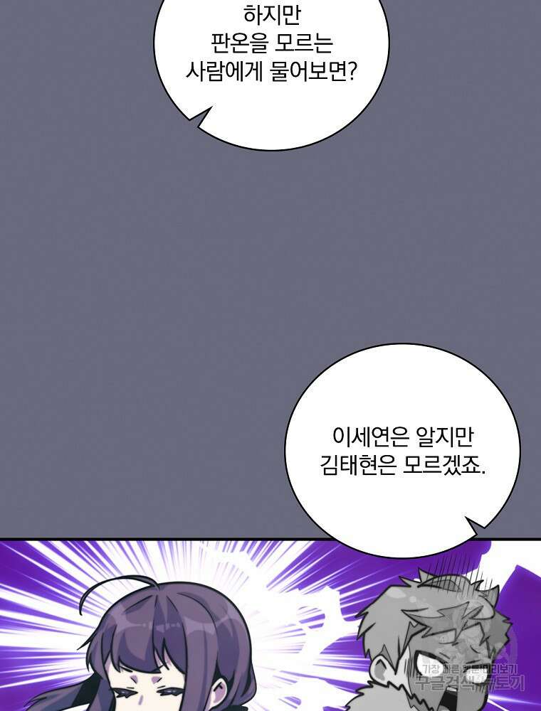 나는 될 놈이다 165화 50