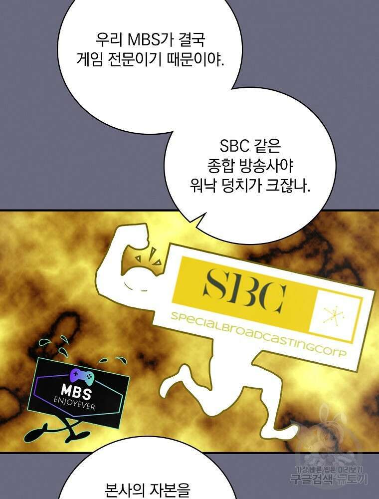 나는 될 놈이다 165화 53