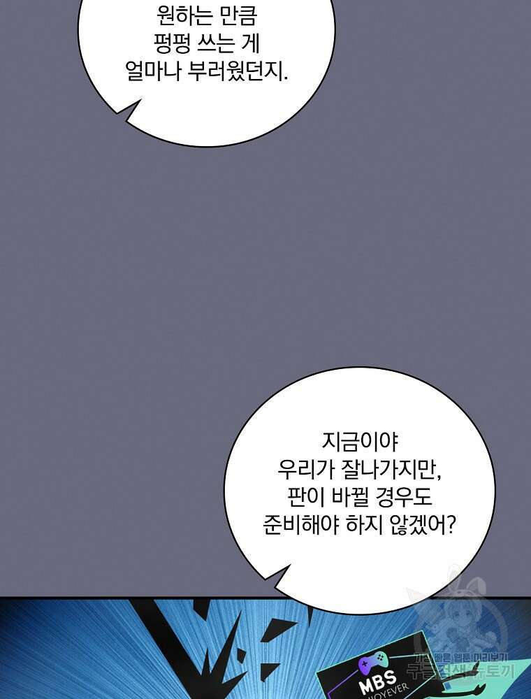 나는 될 놈이다 165화 54