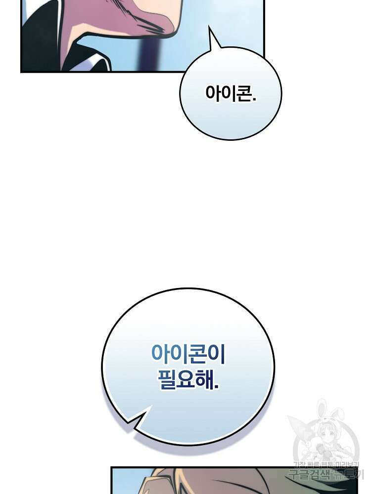 나는 될 놈이다 165화 57