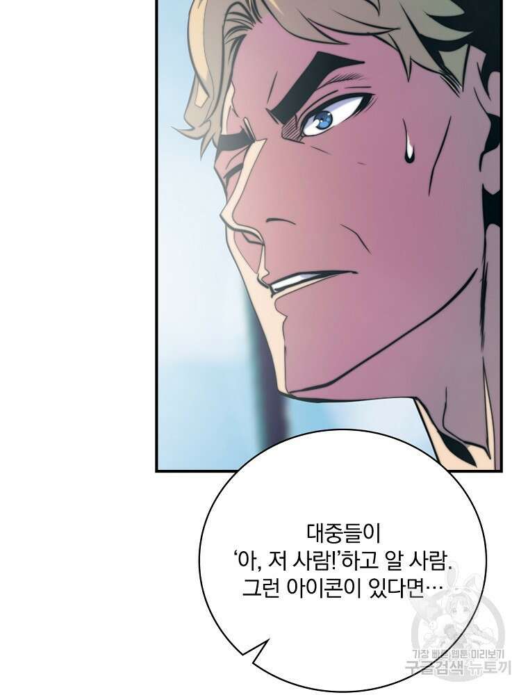 나는 될 놈이다 165화 58