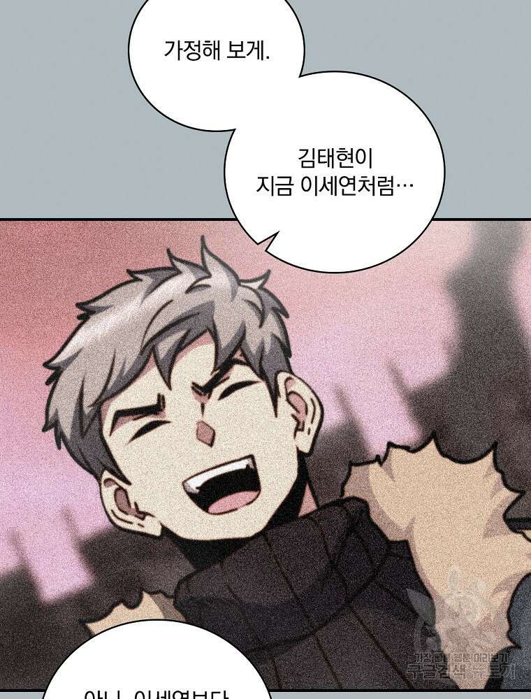 나는 될 놈이다 165화 61