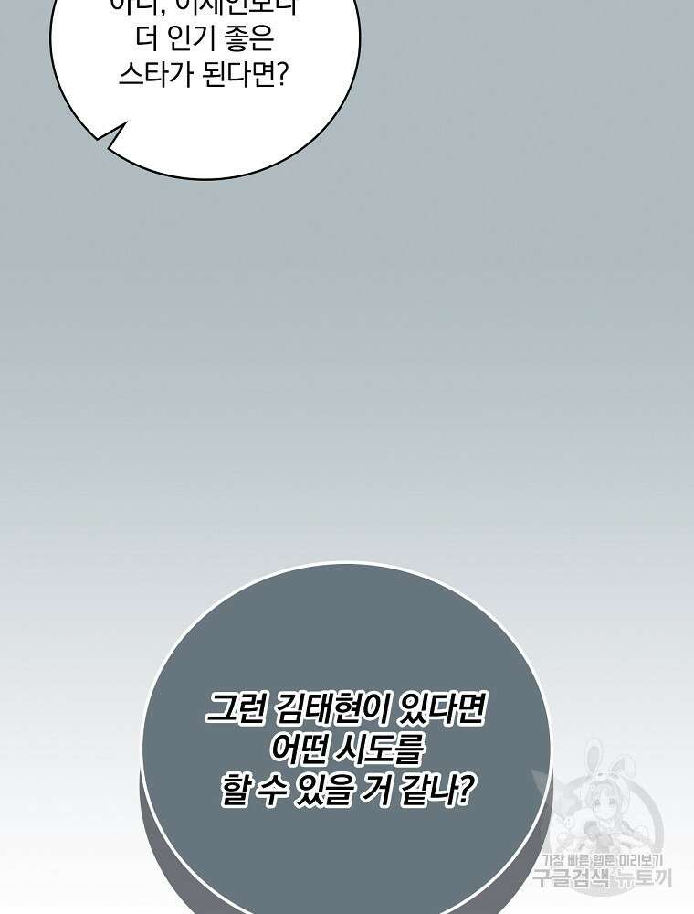 나는 될 놈이다 165화 62