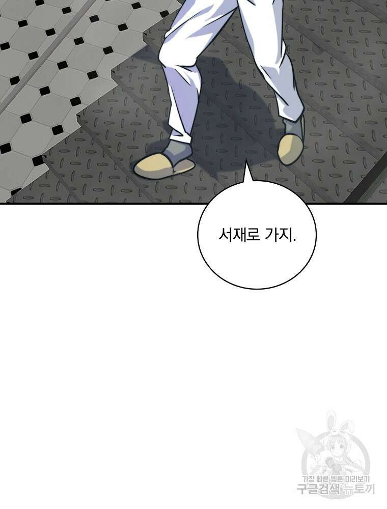나는 될 놈이다 165화 65