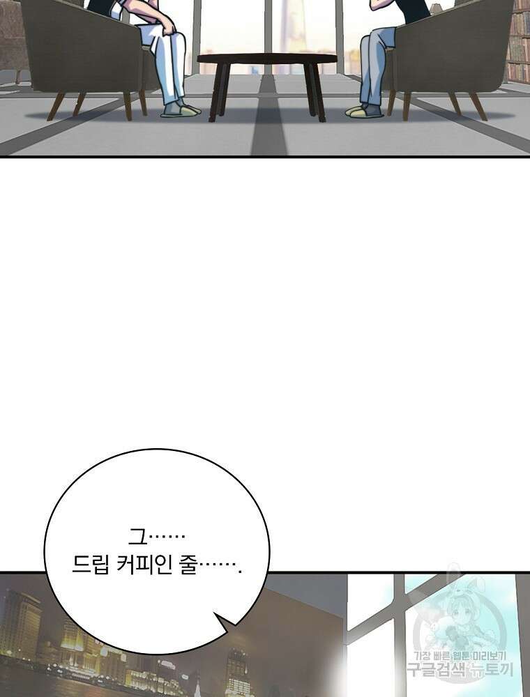 나는 될 놈이다 165화 70