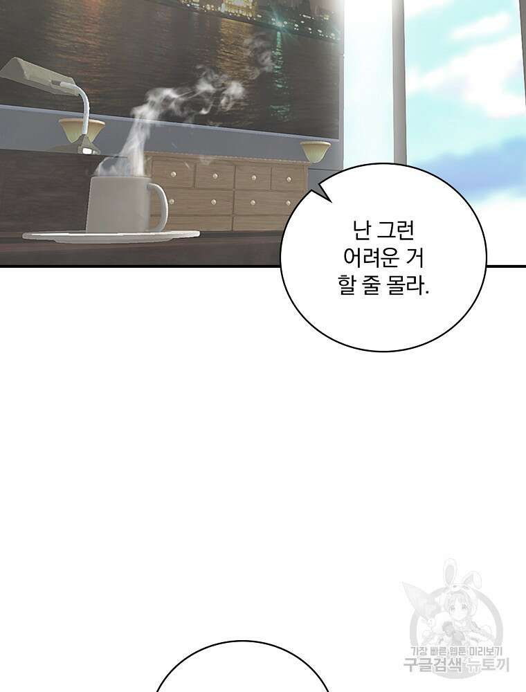 나는 될 놈이다 165화 71