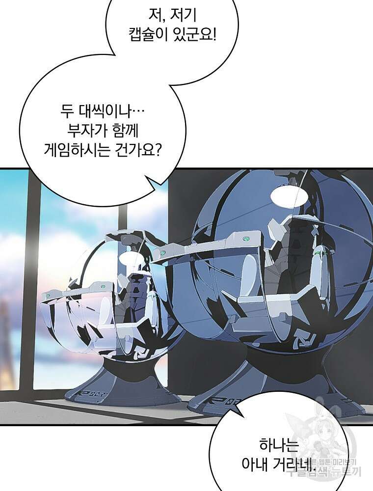 나는 될 놈이다 165화 72