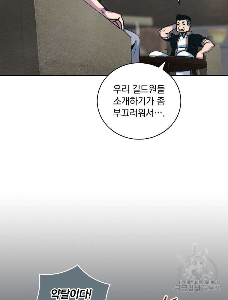 나는 될 놈이다 165화 74