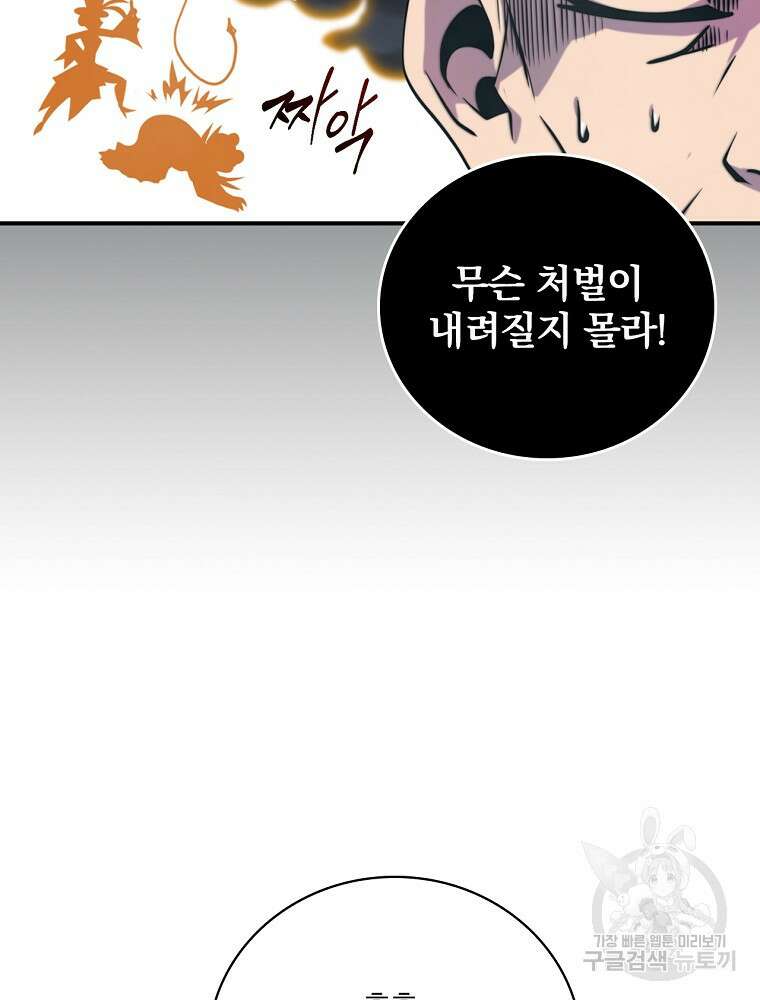 나는 될 놈이다 165화 80