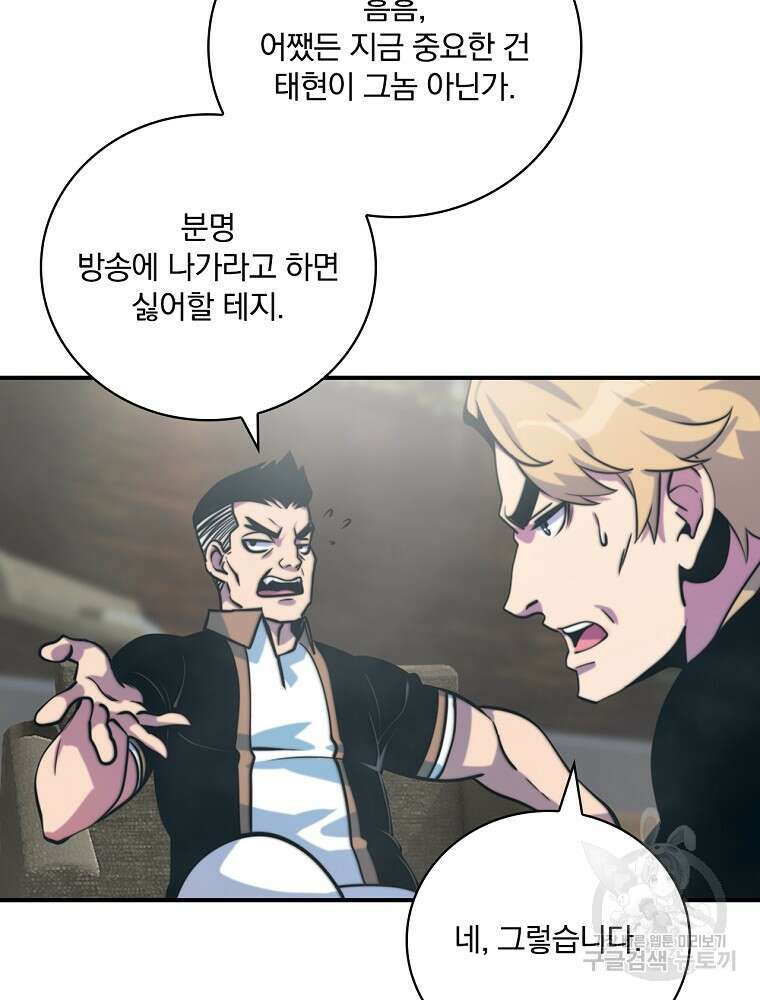 나는 될 놈이다 165화 81