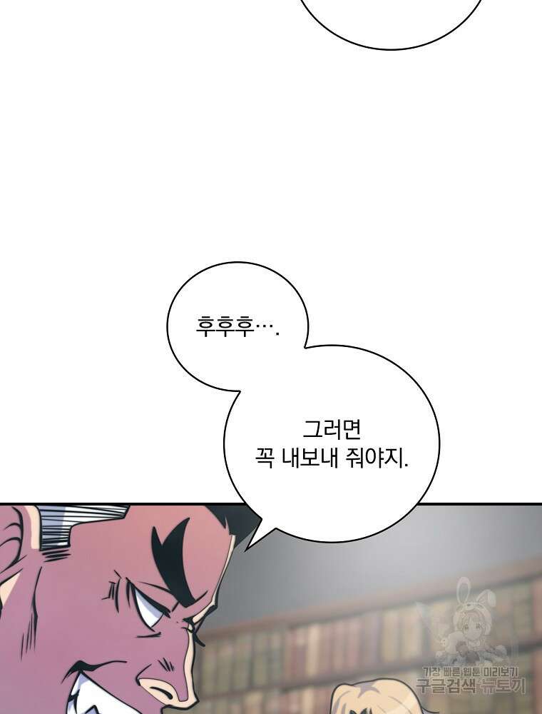 나는 될 놈이다 165화 82
