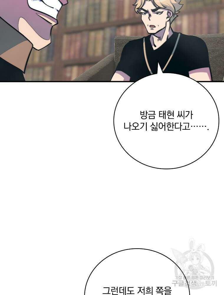 나는 될 놈이다 165화 83