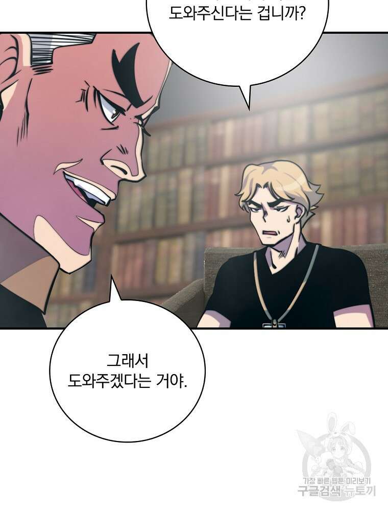 나는 될 놈이다 165화 84