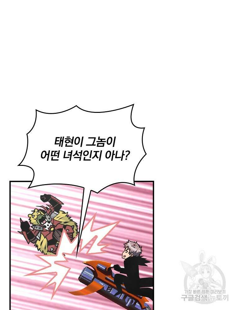 나는 될 놈이다 165화 85