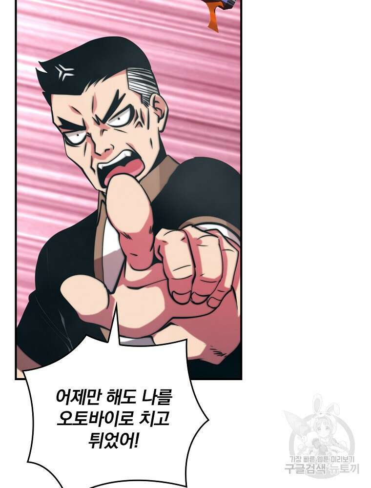 나는 될 놈이다 165화 86