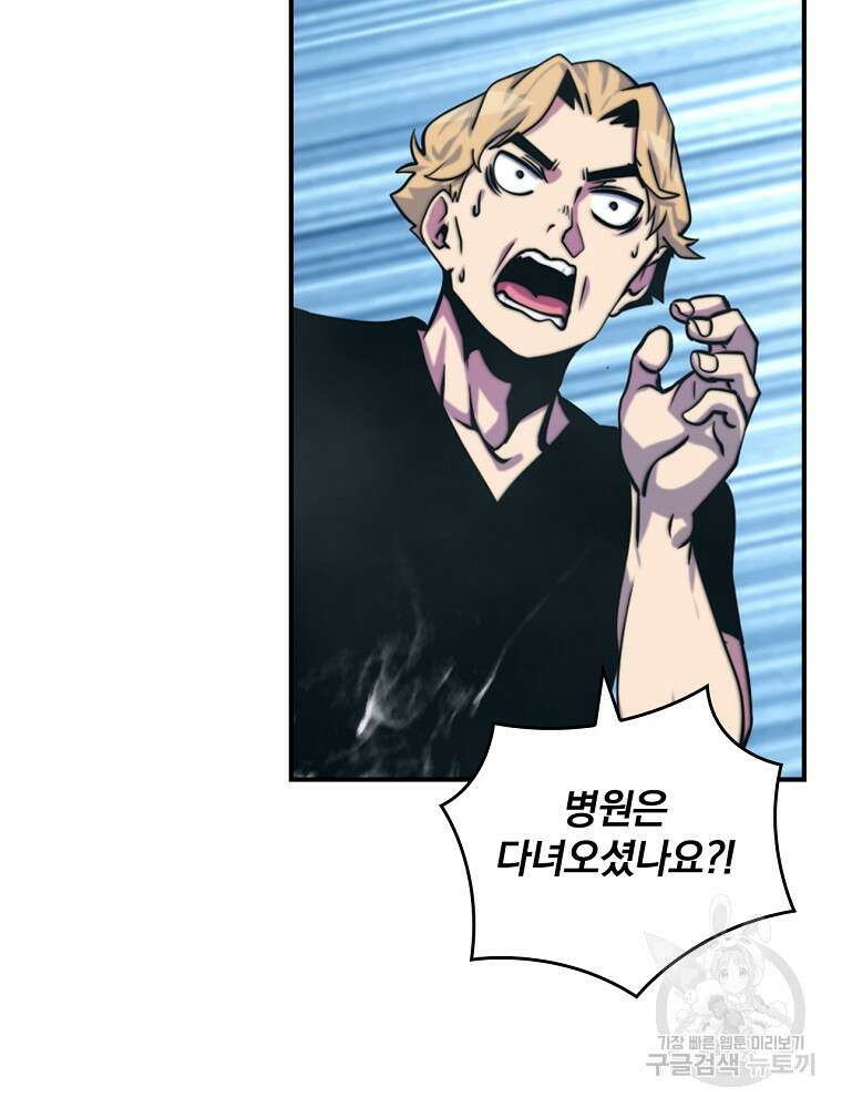 나는 될 놈이다 165화 88