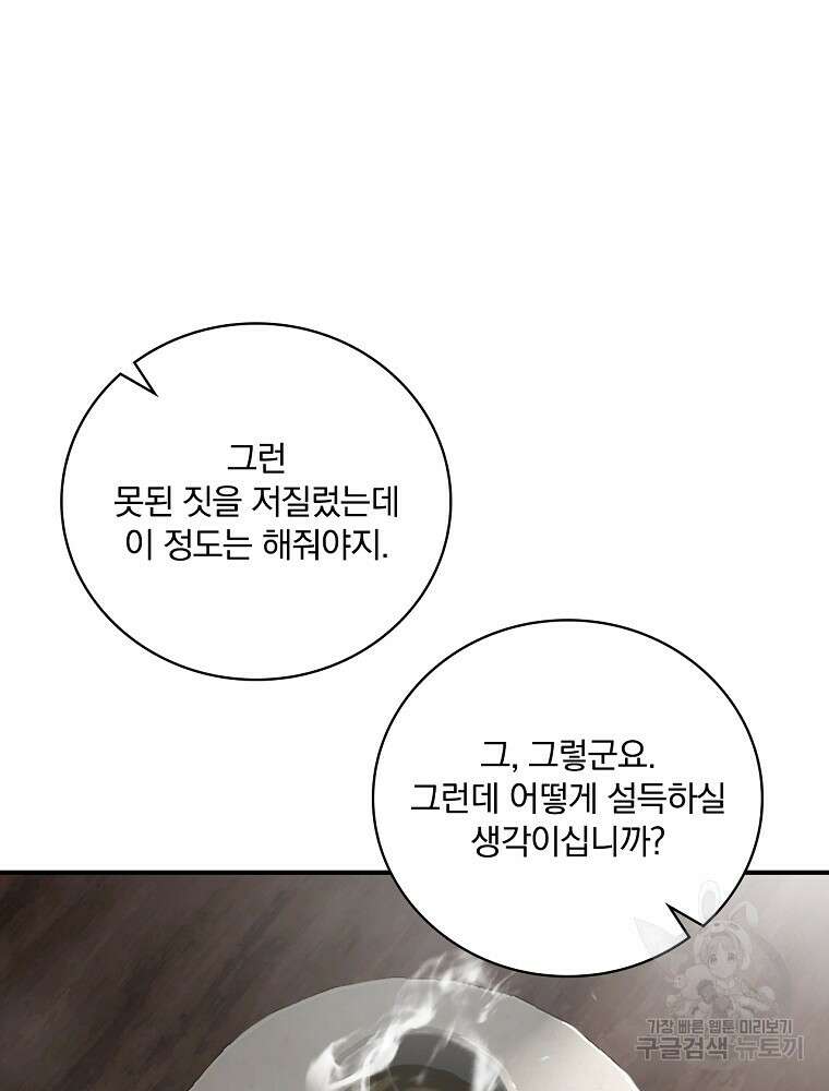 나는 될 놈이다 165화 89