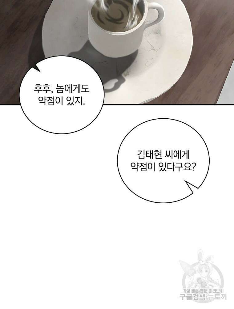 나는 될 놈이다 165화 90