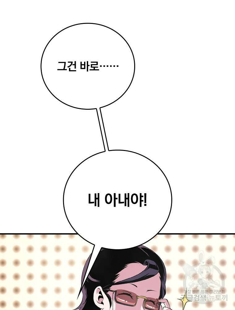 나는 될 놈이다 165화 91