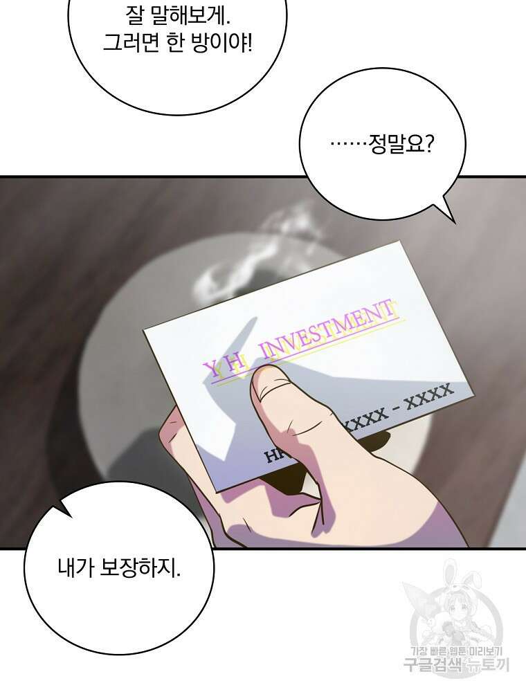 나는 될 놈이다 165화 93