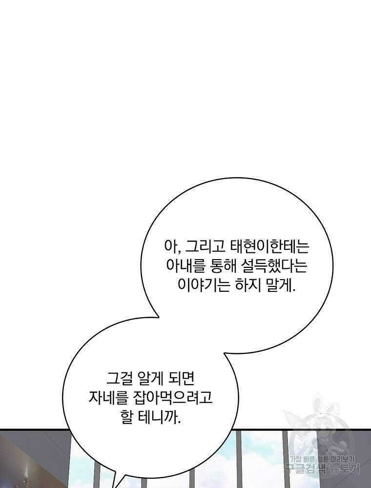 나는 될 놈이다 165화 94