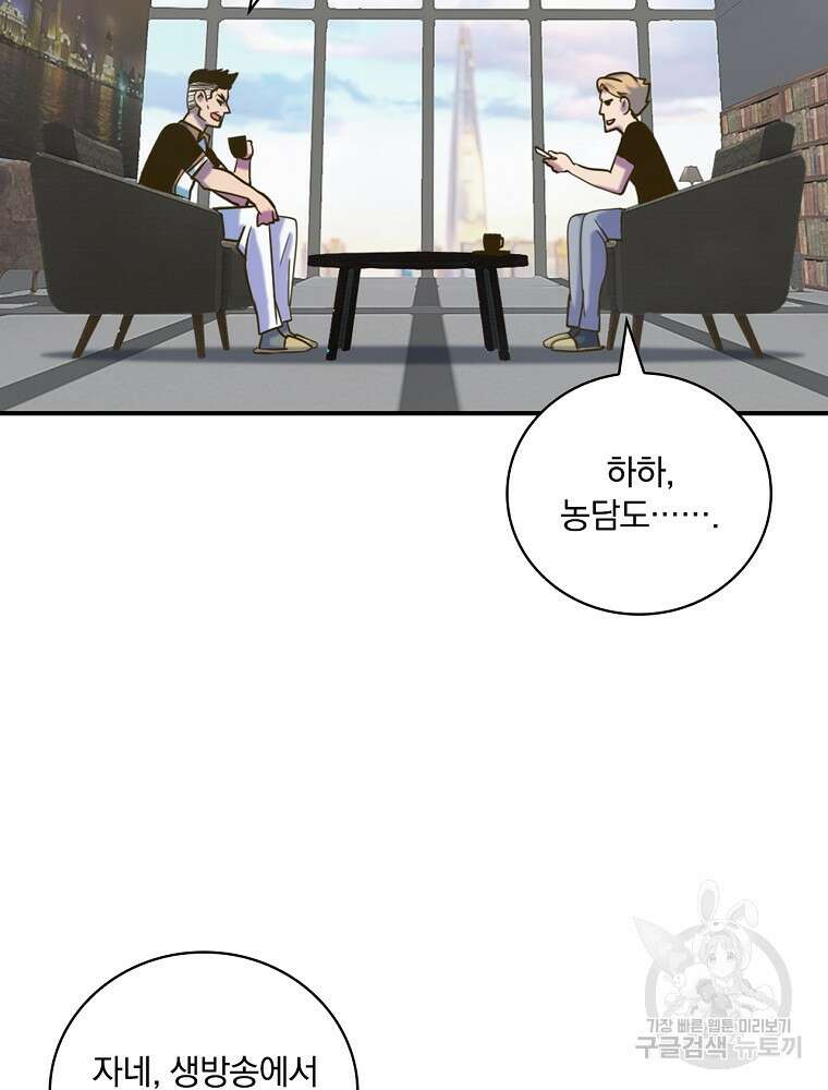 나는 될 놈이다 165화 95