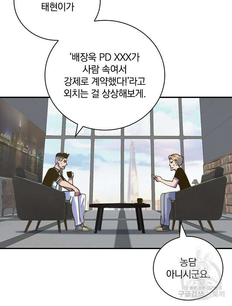 나는 될 놈이다 165화 96