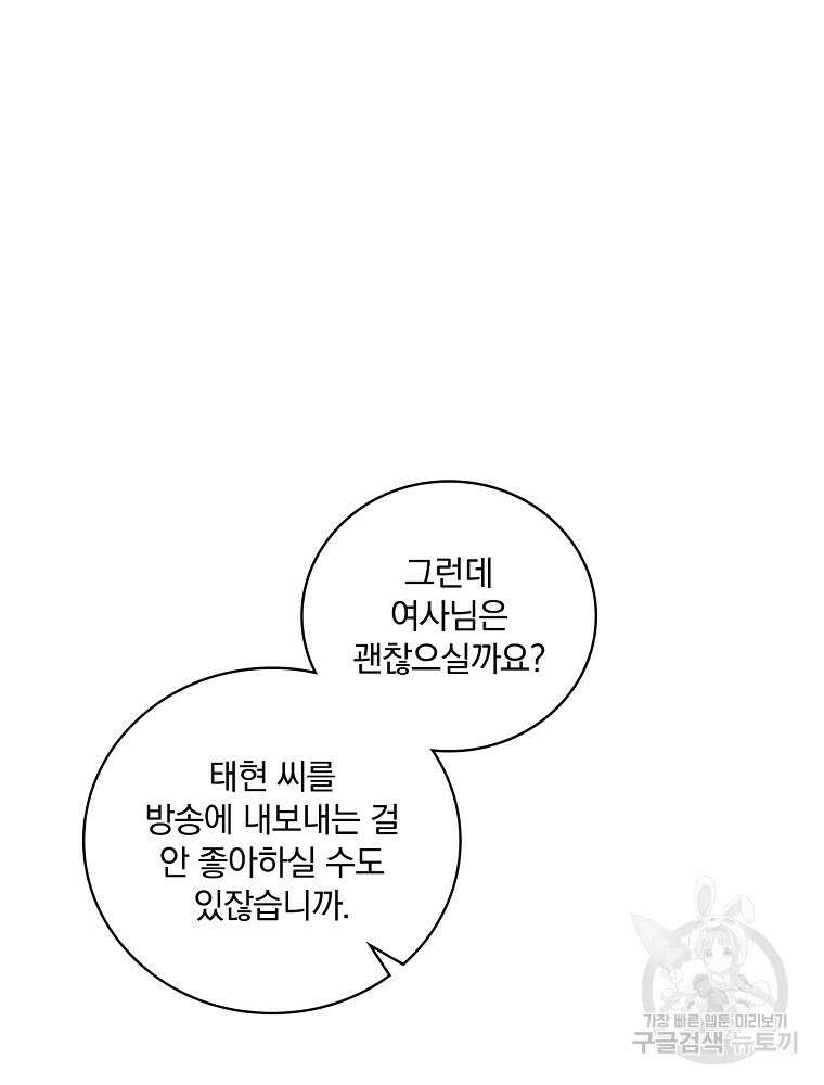 나는 될 놈이다 165화 97