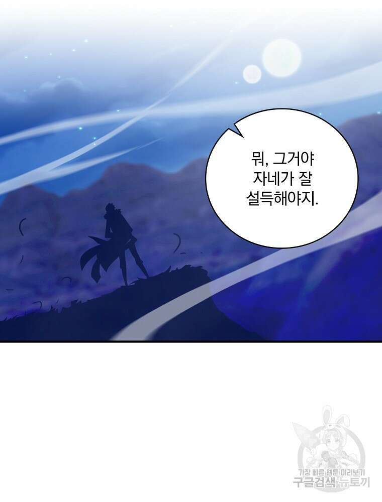 나는 될 놈이다 165화 98