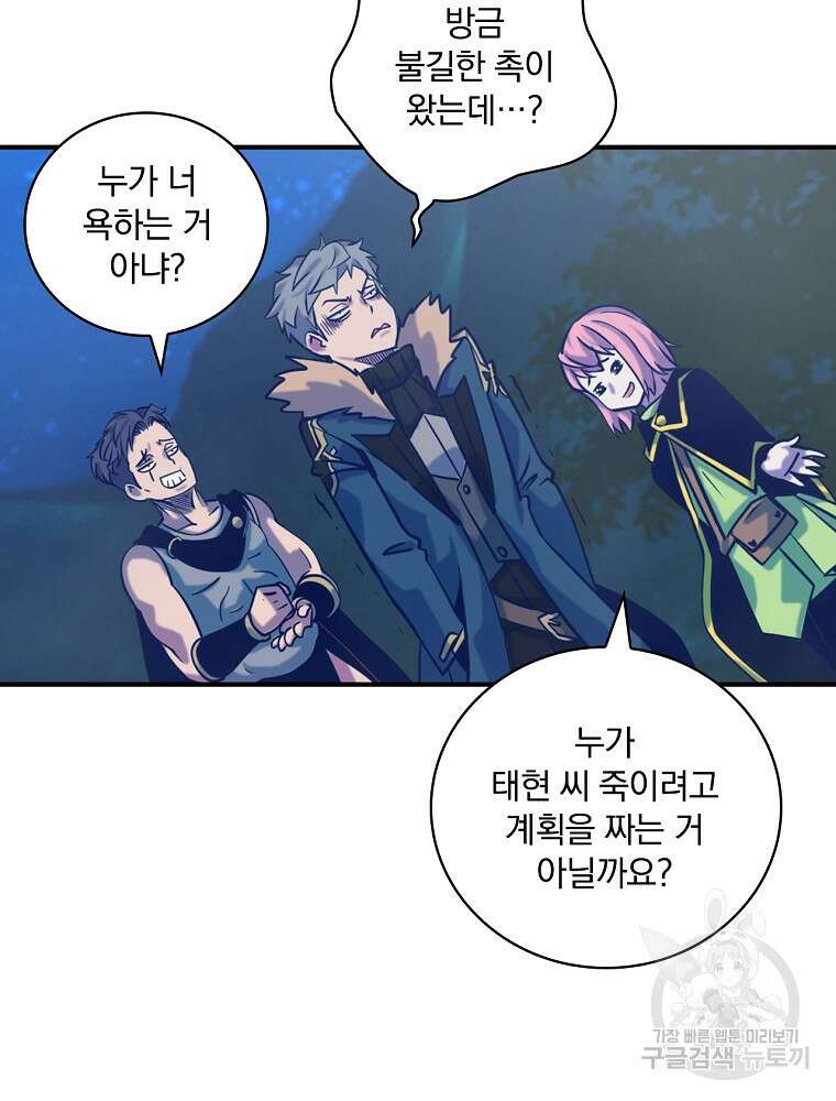 나는 될 놈이다 165화 100