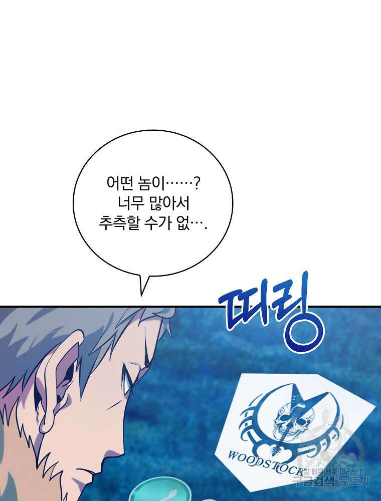 나는 될 놈이다 165화 101