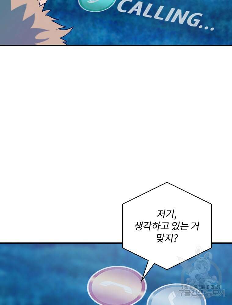 나는 될 놈이다 165화 102