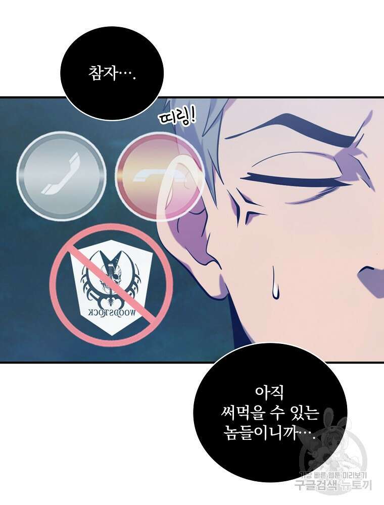 나는 될 놈이다 165화 105