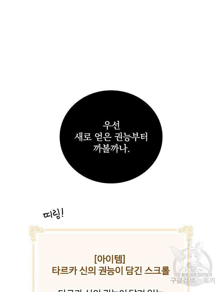 나는 될 놈이다 165화 106