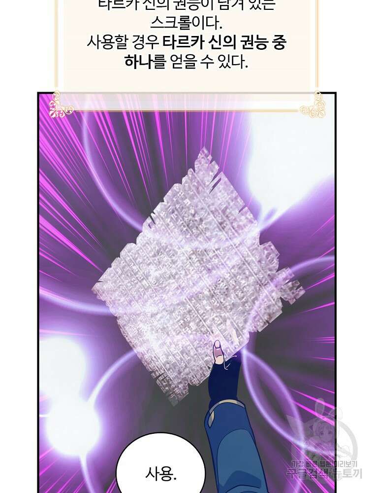 나는 될 놈이다 165화 107