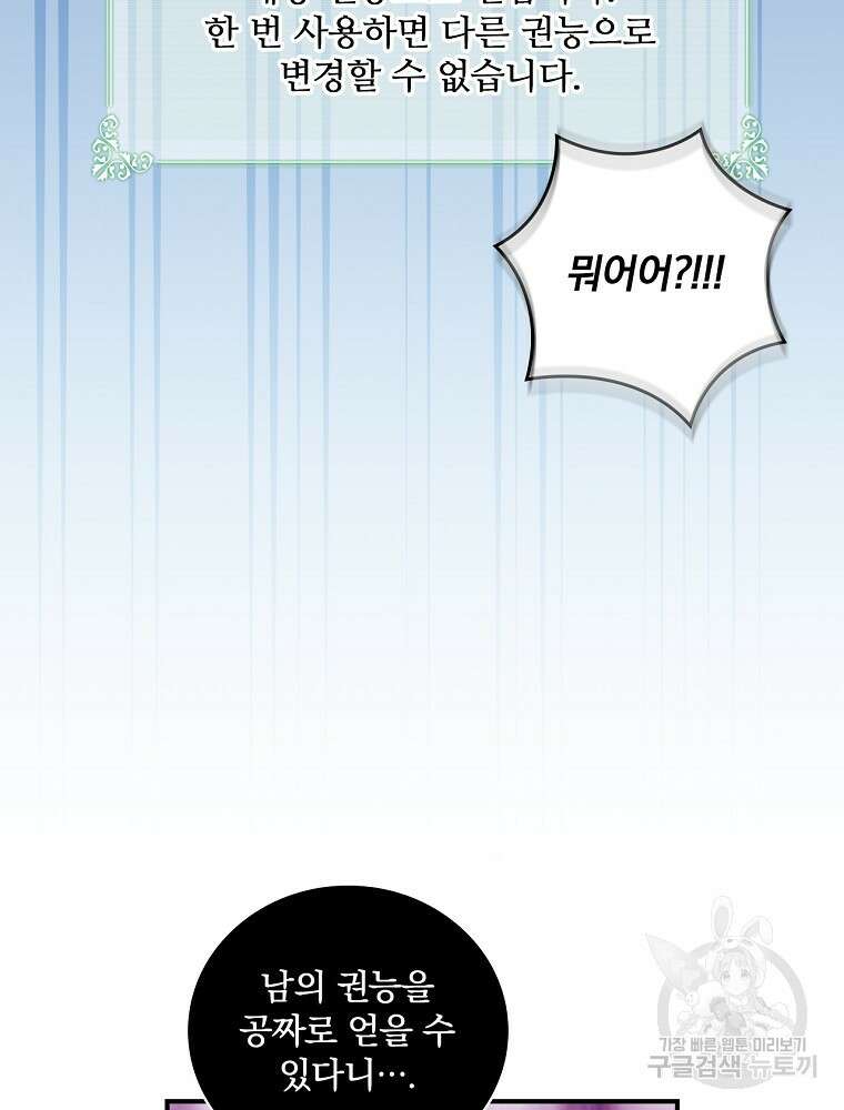 나는 될 놈이다 165화 112