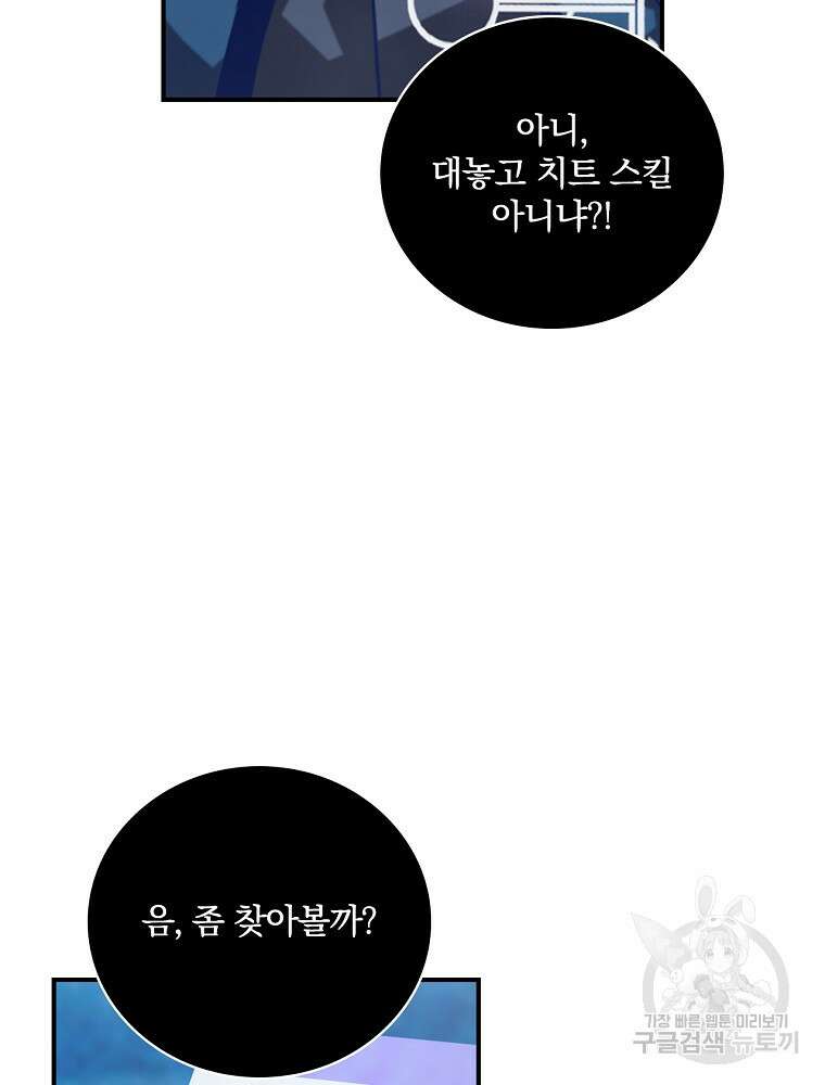 나는 될 놈이다 165화 114
