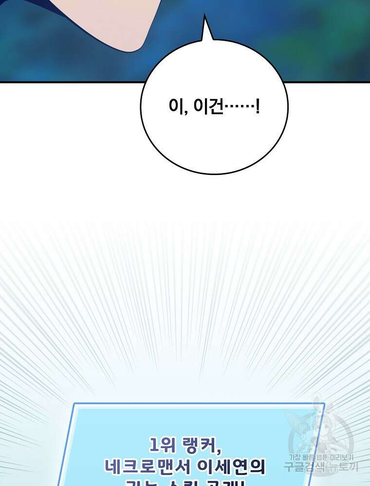 나는 될 놈이다 165화 118